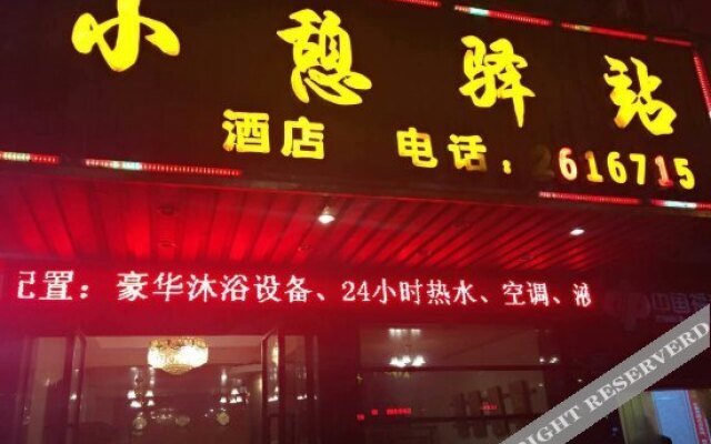 桂林小憩驿站酒店