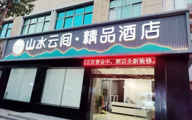 Shanshui Yunjian Boutique Hotel