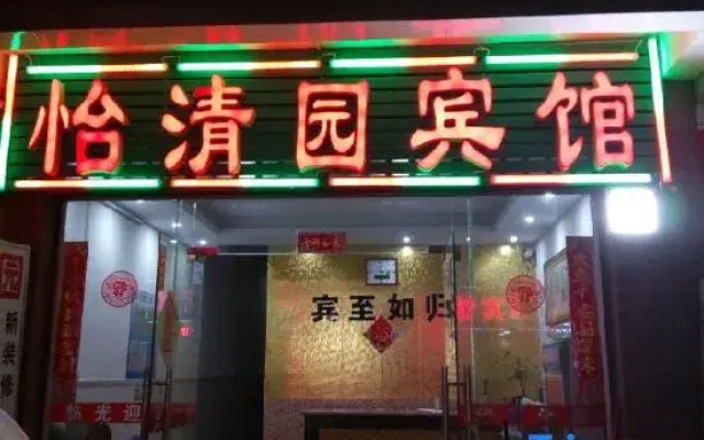 Beihai Yiqingyuan Hotel