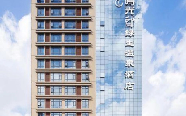 Time Inn Lusheng Hot Spring Hotel (Chengmai Software Park)