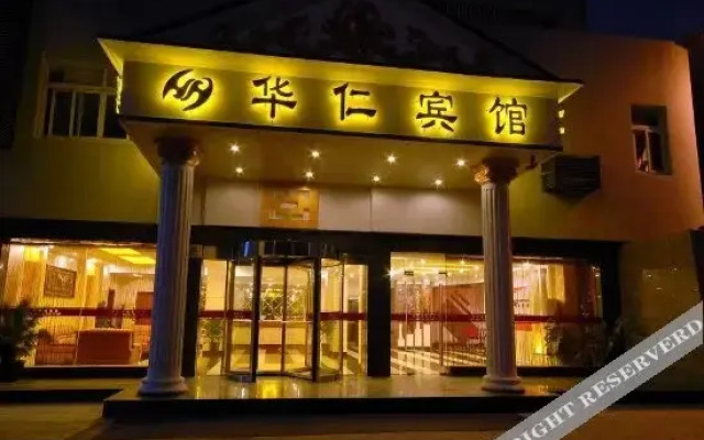 Huaren Hotel (Shanghai Wujiaochang Metro Station)