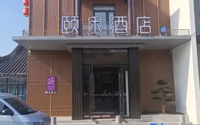 Heyi Zige Hotel (Huai'an Enlai Memorial Hall Hexia Ancient Town Scenic Area Branch) – Exterior – Huaian