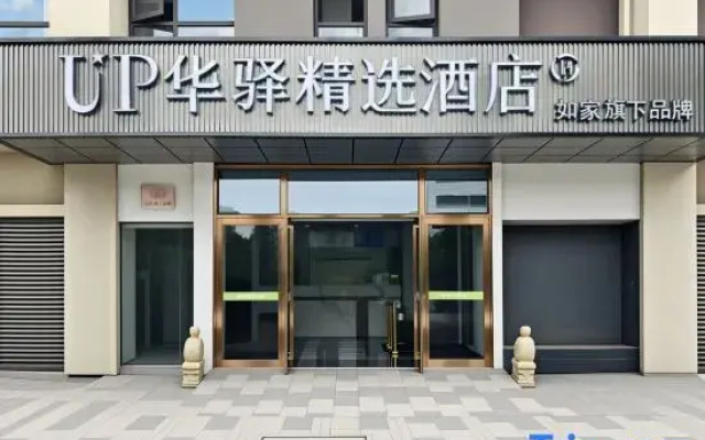 Home Inn UP Huayi Select (Nanjing Jiangbei New Area Railway Vocational and Technical College)