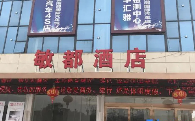 Mindou Hotel (Xinfeng High-speed Rail West Station) – Exterior – Ganzhou