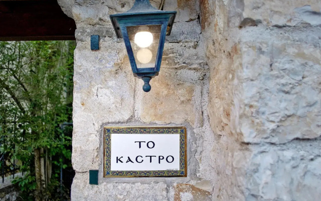 Kastro Guesthouse