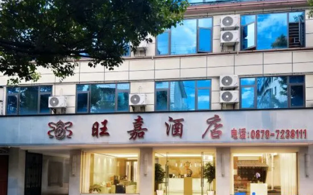 Mengjing Wangjia Hotel (Lancang Bus Station) – Exterior – Pu'er