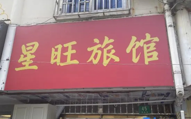 Xingwang Hostel – Exterior – Shanghai