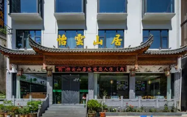 Yiyun Mountain Residence (Huangshan Scenic Area Nandamen Branch)