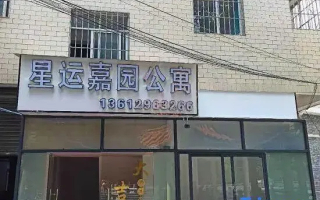 Guangzhou Xingyun Jiayuan Apartment