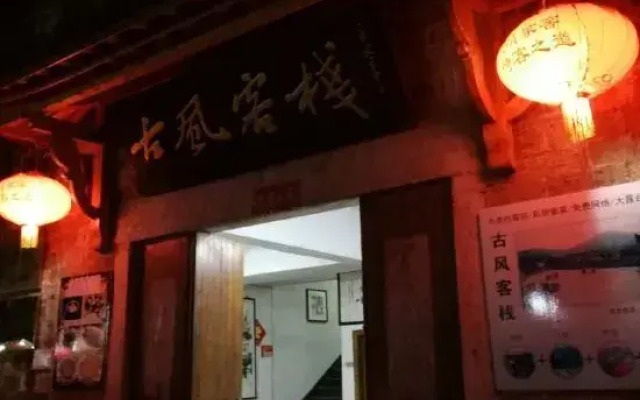 Gufeng Hostel