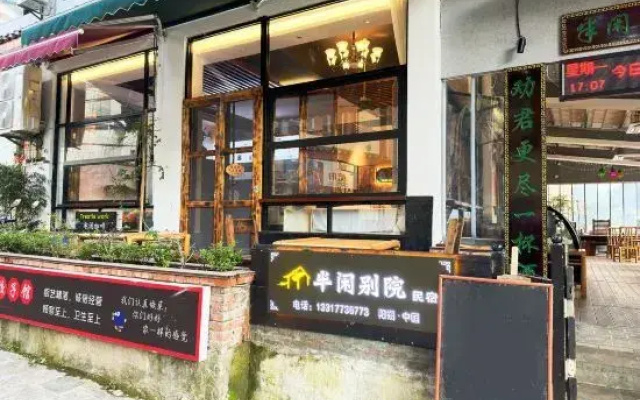 Yangshuo Banxian Bieyuan Homestay (Yulonghe Bamboo Rafting Yulongqiao Wharf Branch)