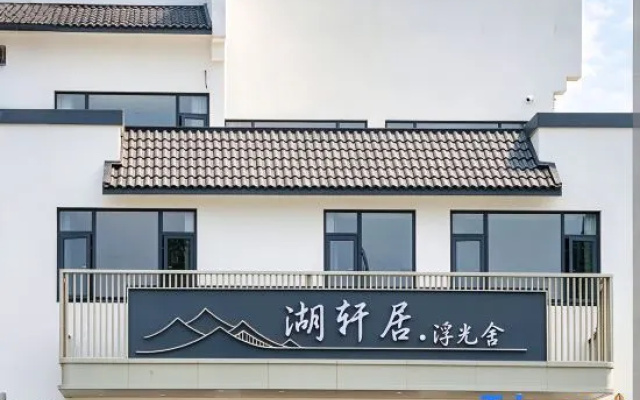 Huangshan Huxuanju ・ Fuguangshe Hotel – Exterior – Huangshan