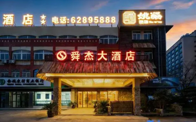 Shunjie Hotel