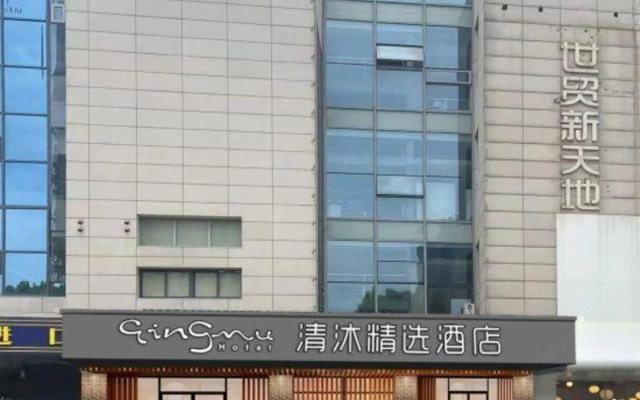 Qingmu Hotel Changzhou Yancheng World Trade Centre