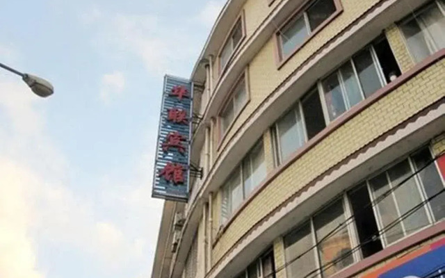 Lingchuan Hualian Business Inn