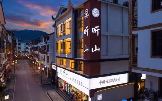 Tingshan Designer Resort Hotel (Zhangjiajie National Forest Park Gateway Store) — 3-star hotel in Zhangjiajie