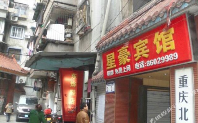 星豪宾馆(重庆北碚店)