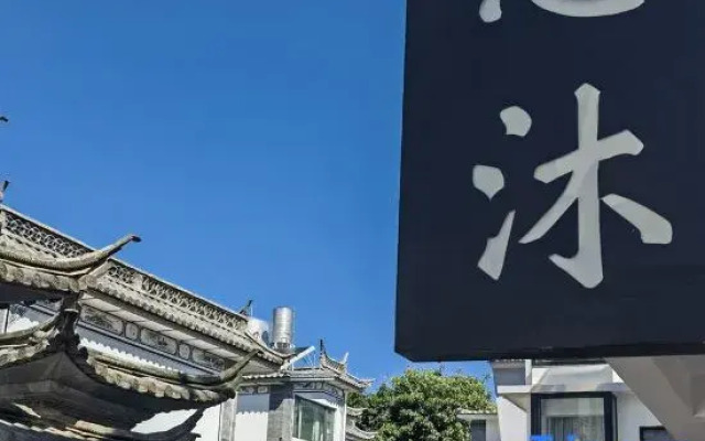 Dali Gucheng Xinmu Homestay