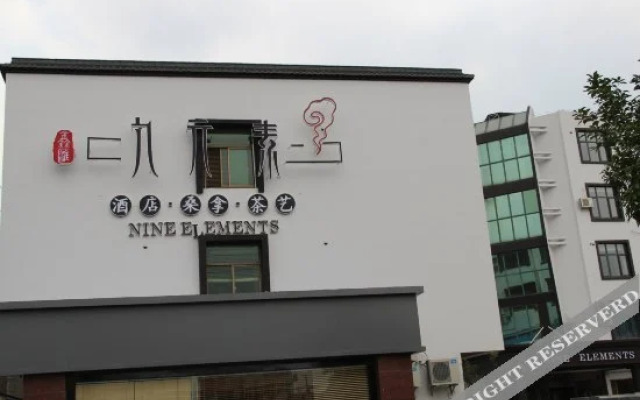 九元素酒店〔张家港凤凰镇店〕