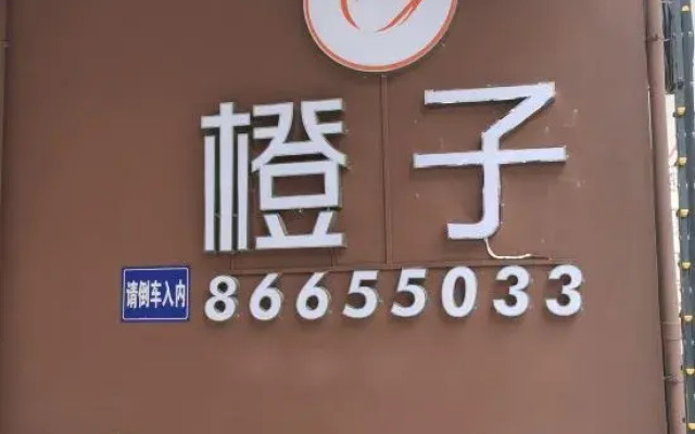Orange Hotel (Zhongshan Tanzhou Town Government)