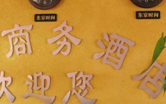 Fucheng Bussiness Hotel