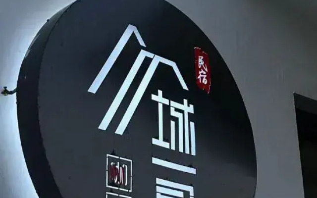 Qingdao Yicheng Yijing Coffee Homestay