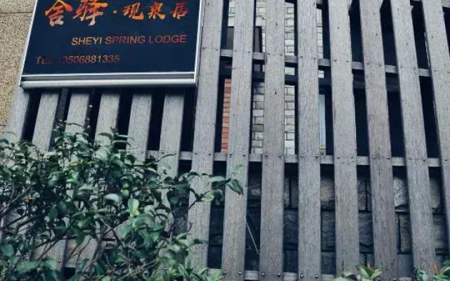 Ninghai Sheyi Spring Homestay