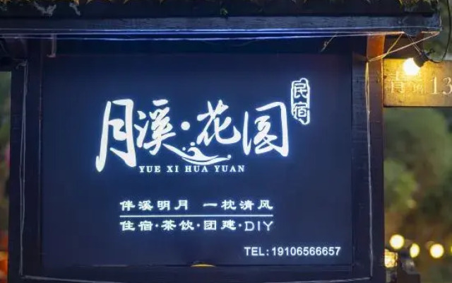 West Lake Yuexi • Garden Homestay (Qingzhiwu Branch)