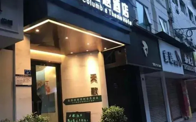 Tiange Theme Hotel (Jianzhong Branch)