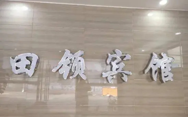 Shanghai Tianling Hotel