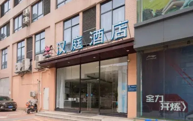 HanTing Hotel (Nanjing Jiangning Binjiang Development Zone)