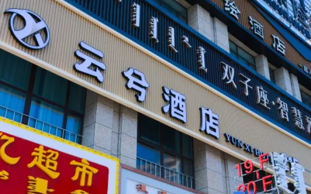 yunxi hotel – Exterior – Ulanhot