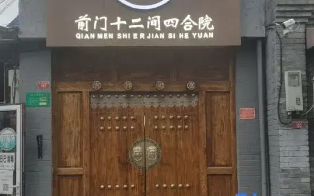 Qianmen Twelve Quadrangles