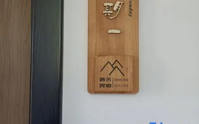 Rong She House