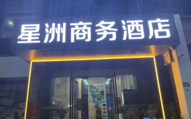 Xingzhou Business Hotel (Bao'an Shajing Subway Station)
