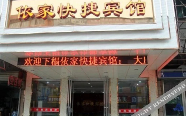 Yijia Express Hotel