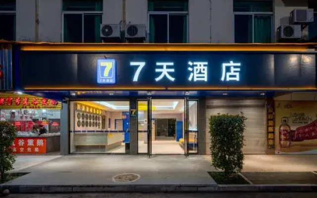 7Days Inn Hotel (Wuyishan Railway Station Airport)