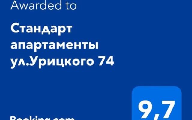 Стандарт апартаменты ул.Урицкого 74