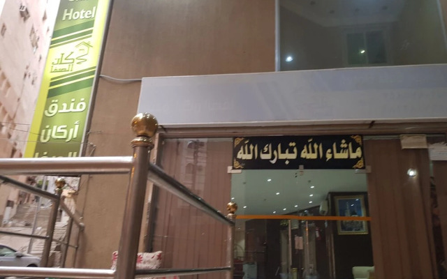 Arkan Al Safa Ajyad Hotel
