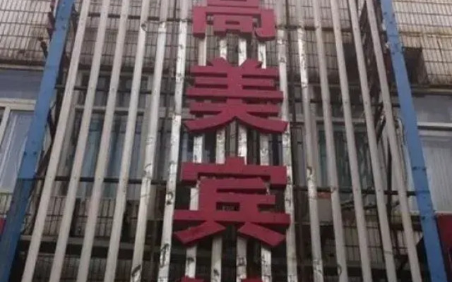 Mei Gaomei Hotel Wuhu