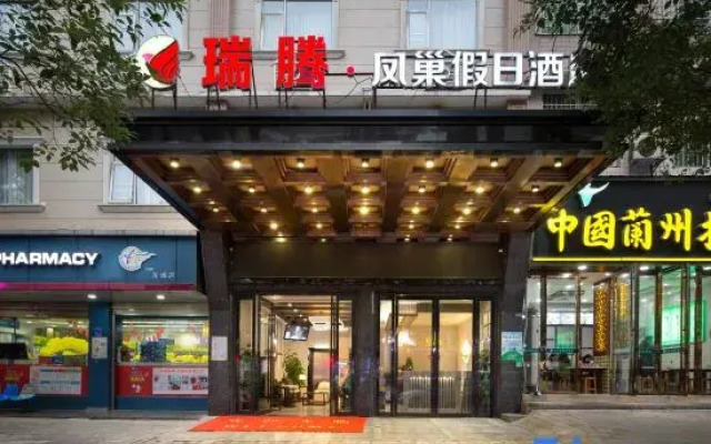 Ruiteng Phoenix Nest Holiday Hotel (Changsha Songya Lake Mass Media College)