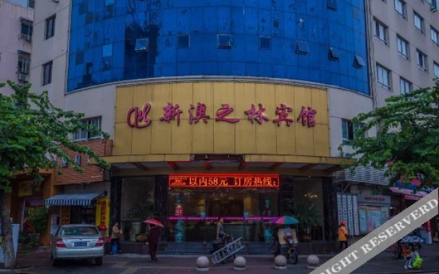 Xin Aozhilin Hotel