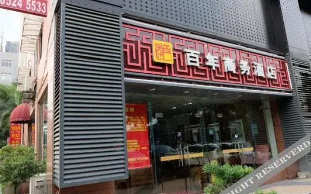 百年商务酒店(成都王府井川大店)