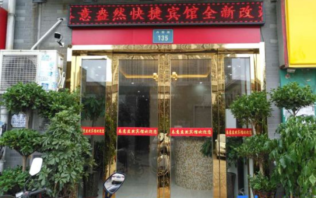 Hefei Chunyiangran Express Hotel – Exterior – Hefei