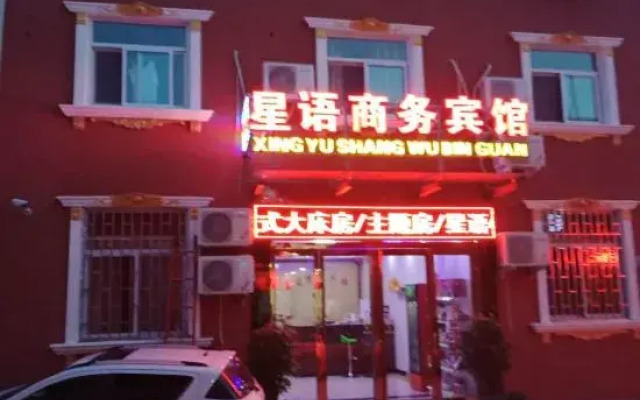 Hebi Xingyu Business Hotel