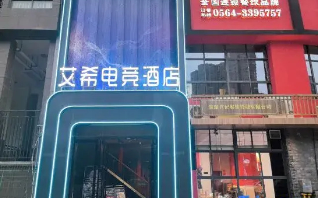 Aixi E-Sports Hotel (Haixinsa)