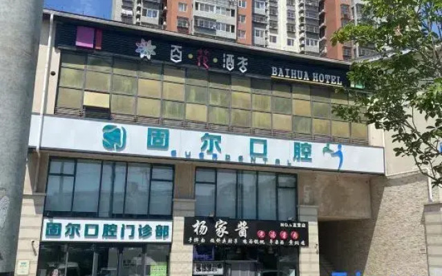 Baihua Hotel (Beijing Dongba Chaoyang High-speed Railway Station)