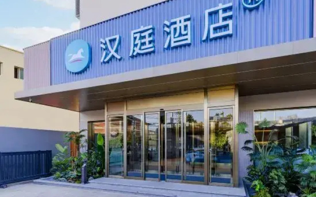 HanTing Hotel (Beijing 798 Caochangde Art District)