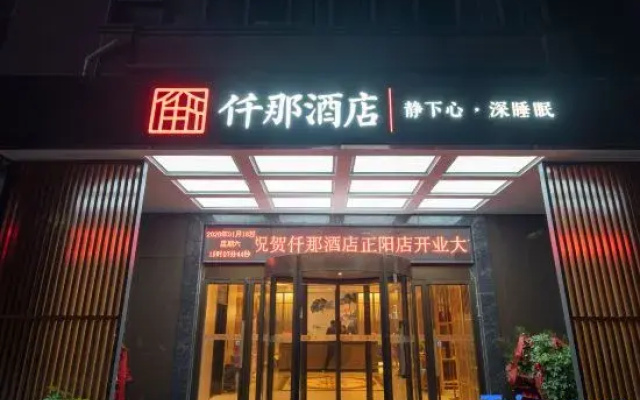 QIANNA HOTEL JOURNEY(Zhengyang Branch)