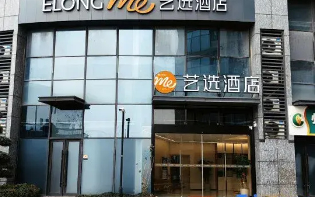 Elong me Hotel (Hangzhou Linping Xingguang Street Branch)